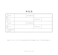 위임장(자격증발급) 위임장(자격증발급)